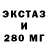 ЭКСТАЗИ 280 MDMA LIK gaffer